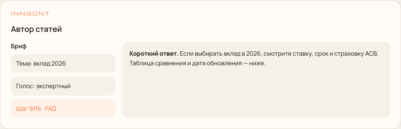 Скриншот кабинета INSONT. Тексты, которые отвечают на вопрос, а не занимают место